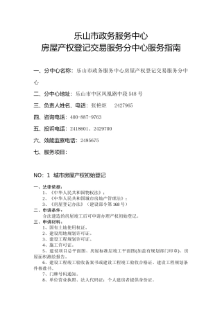 乐山市政务中心房屋产权登记交易服务分中心服务指南下载-乐