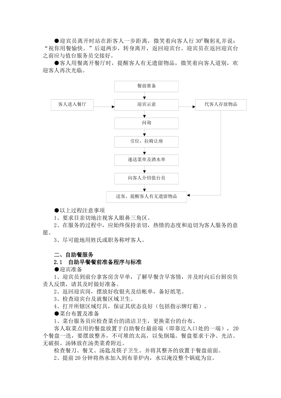 西餐服务流程与标准_第2页