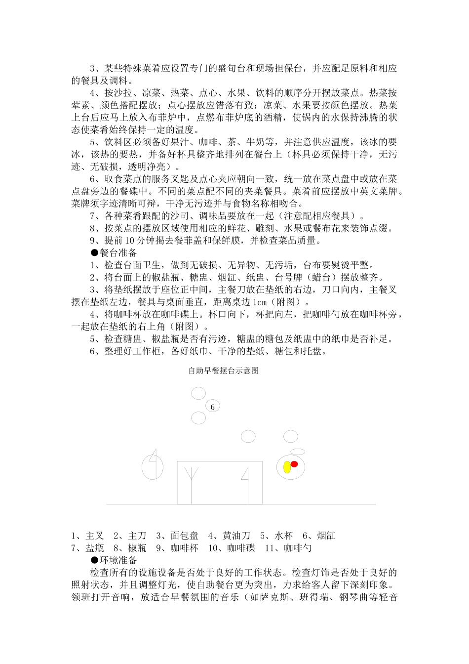 西餐服务流程与标准_第3页