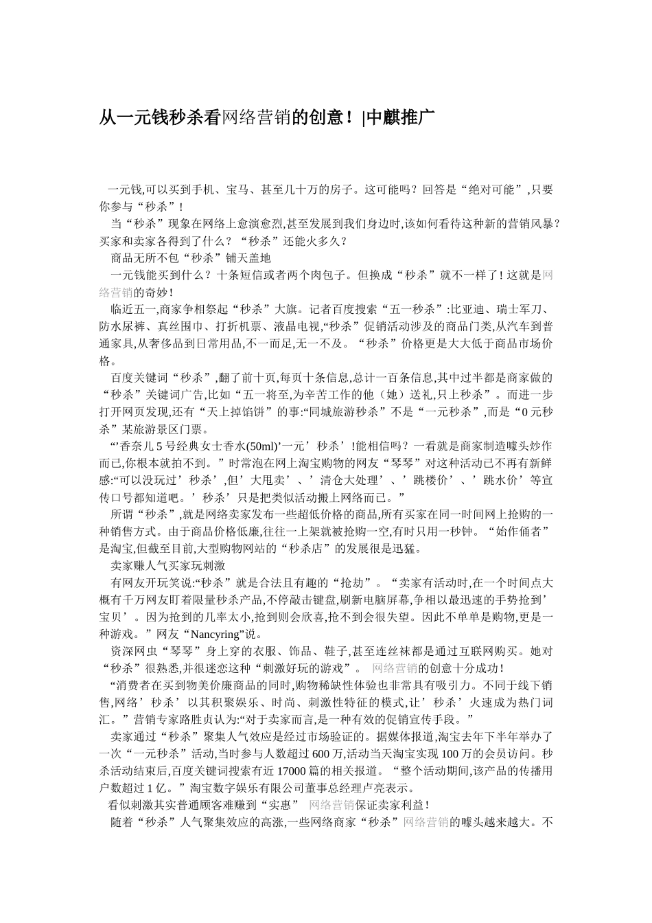 网络推广-网络营销案例汇总-中麒推广_第1页