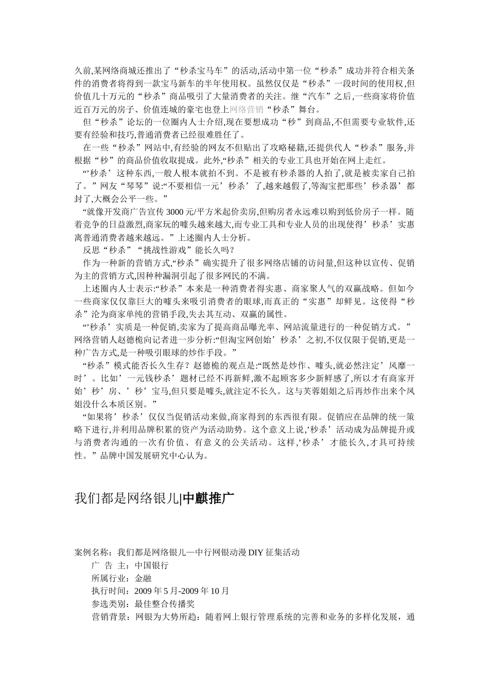 网络推广-网络营销案例汇总-中麒推广_第2页
