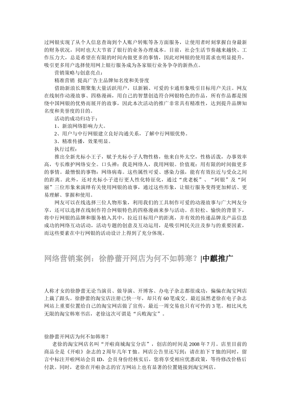网络推广-网络营销案例汇总-中麒推广_第3页