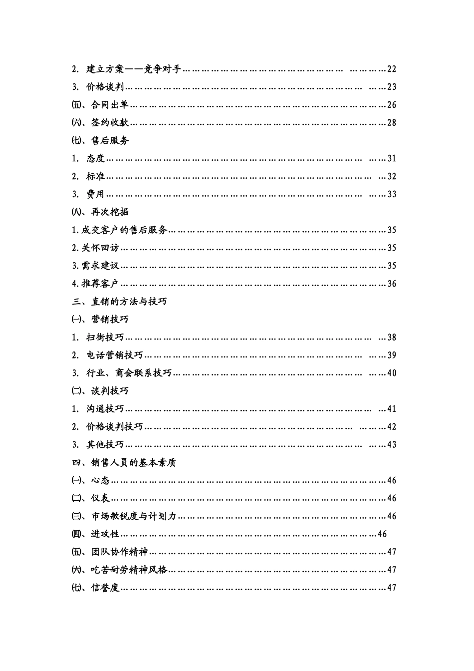 直销--软件直销指导手册-任我行销售指导手册_第2页