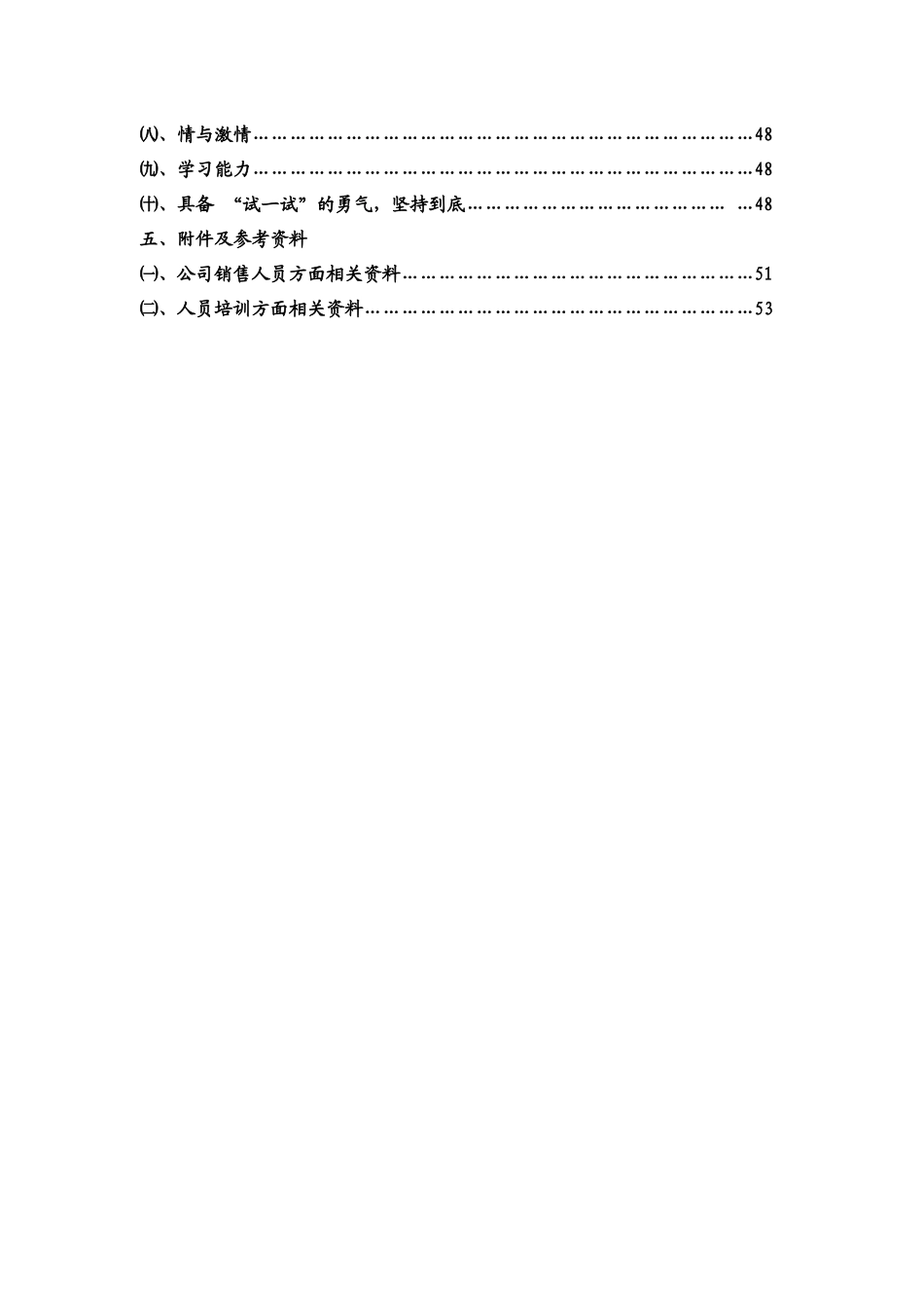 直销--软件直销指导手册-任我行销售指导手册_第3页
