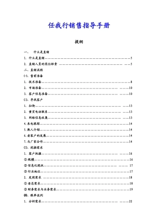 直销--软件直销指导手册-任我行销售指导手册