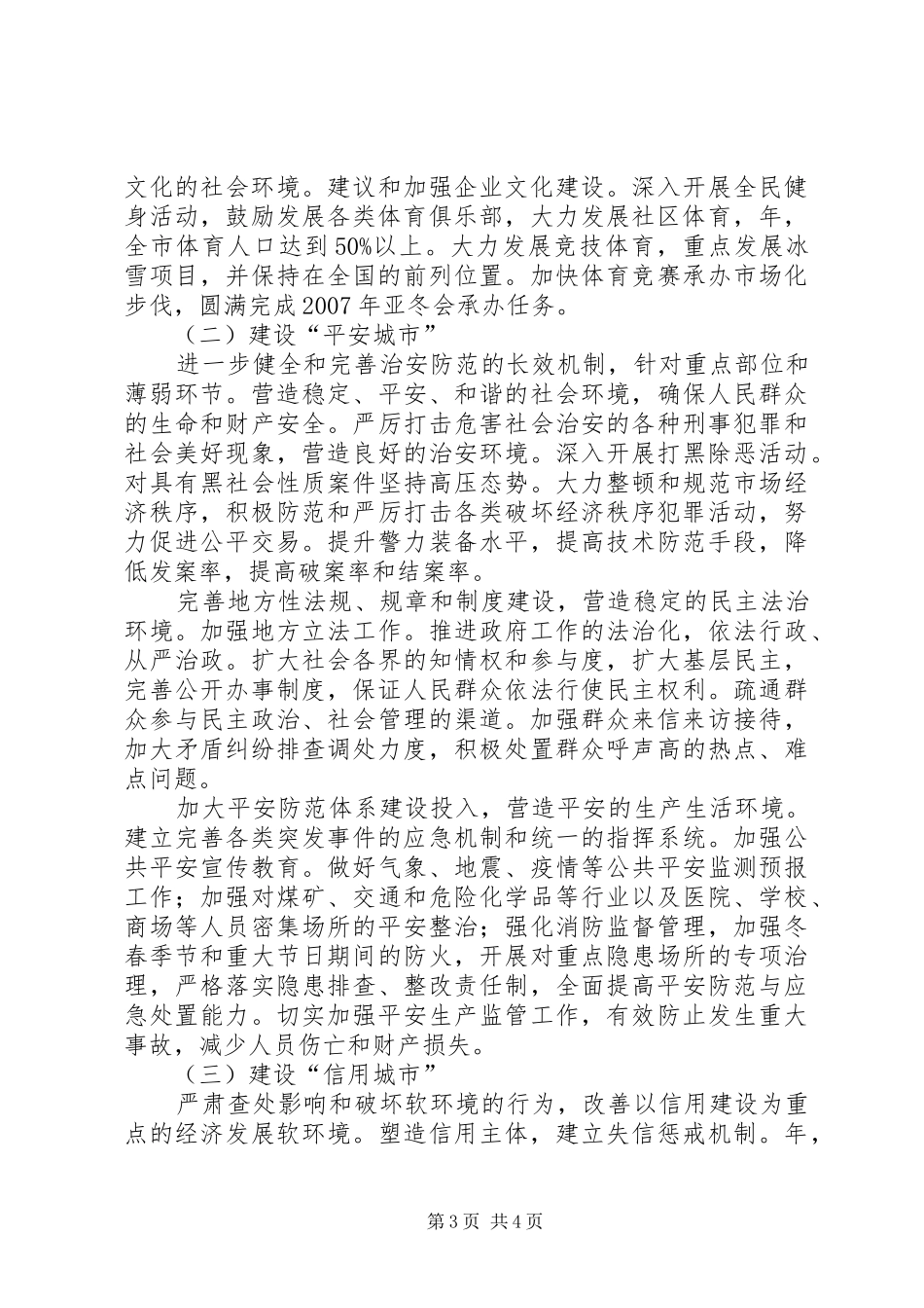 提高城市文明水平的工作打算政府工作计划_第3页
