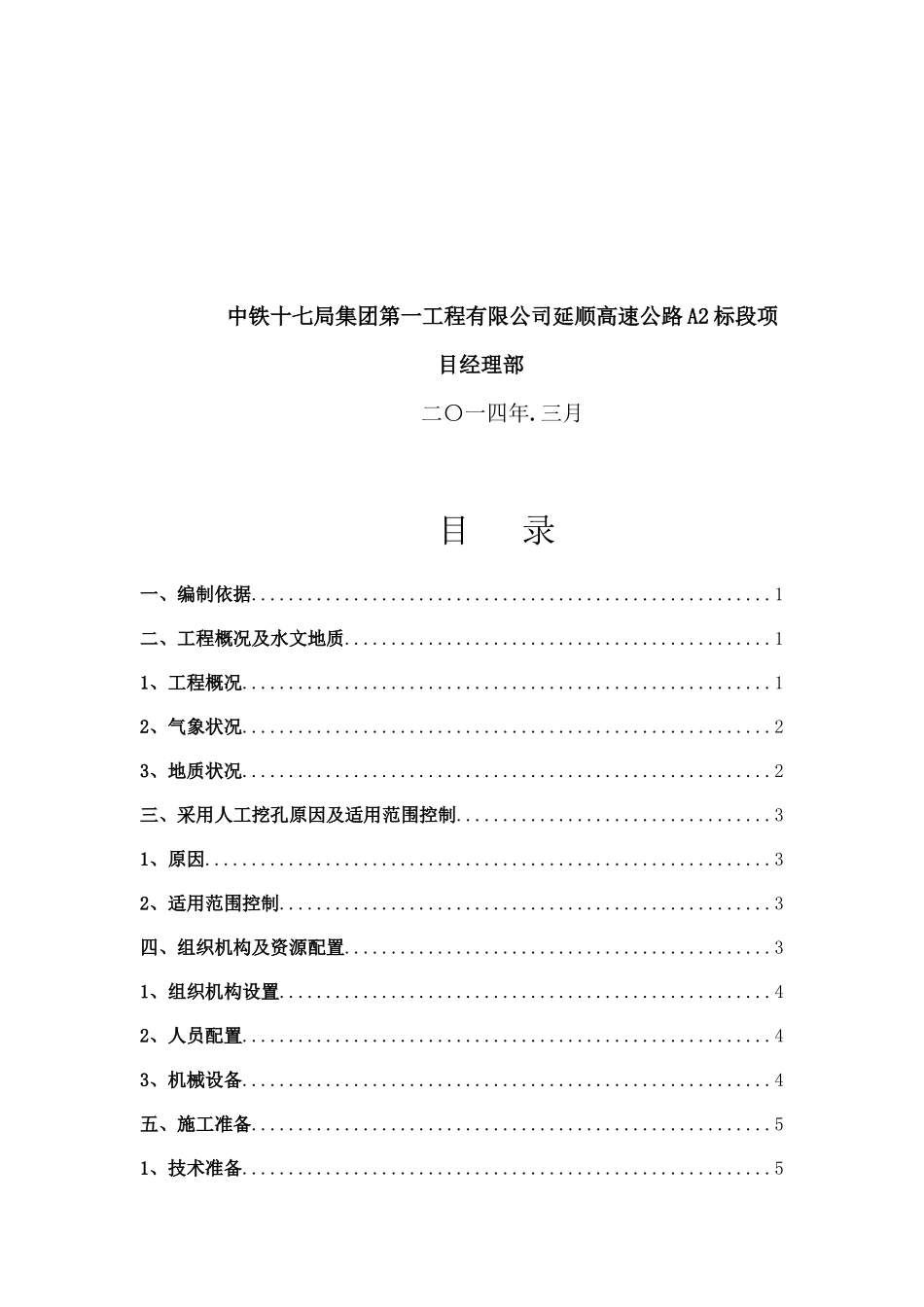 坑尾大桥挖孔桩施工方案_第2页