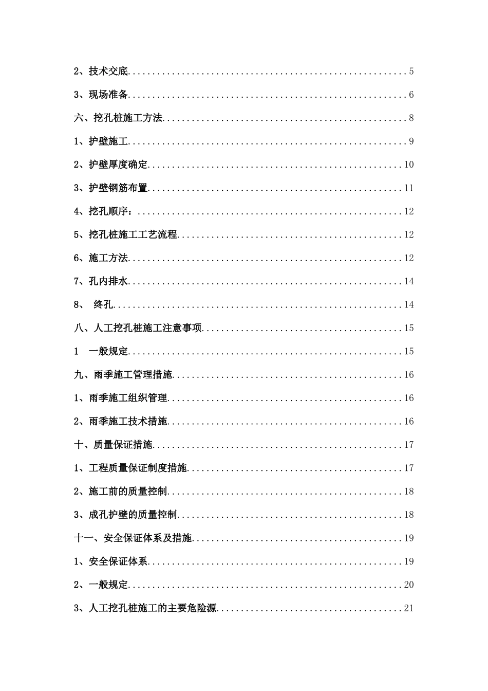 坑尾大桥挖孔桩施工方案_第3页