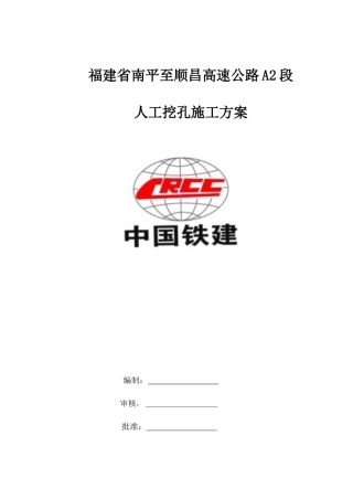 坑尾大桥挖孔桩施工方案