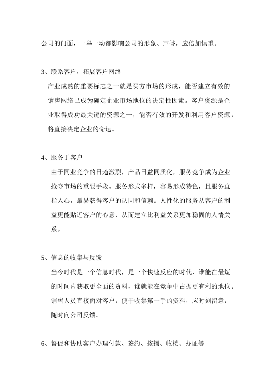 销售人员管理守则_第2页