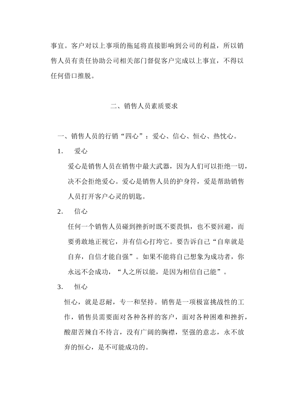 销售人员管理守则_第3页