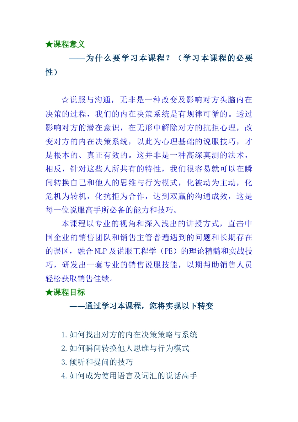 销售过程中的客户说服技巧(29页)_第1页