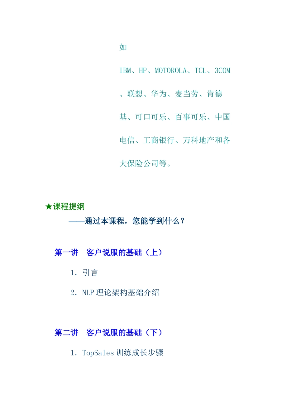 销售过程中的客户说服技巧(29页)_第3页