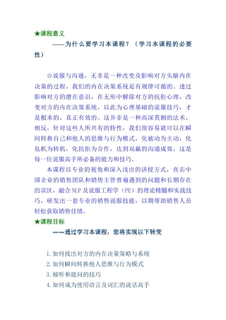 销售过程中的客户说服技巧(29页)