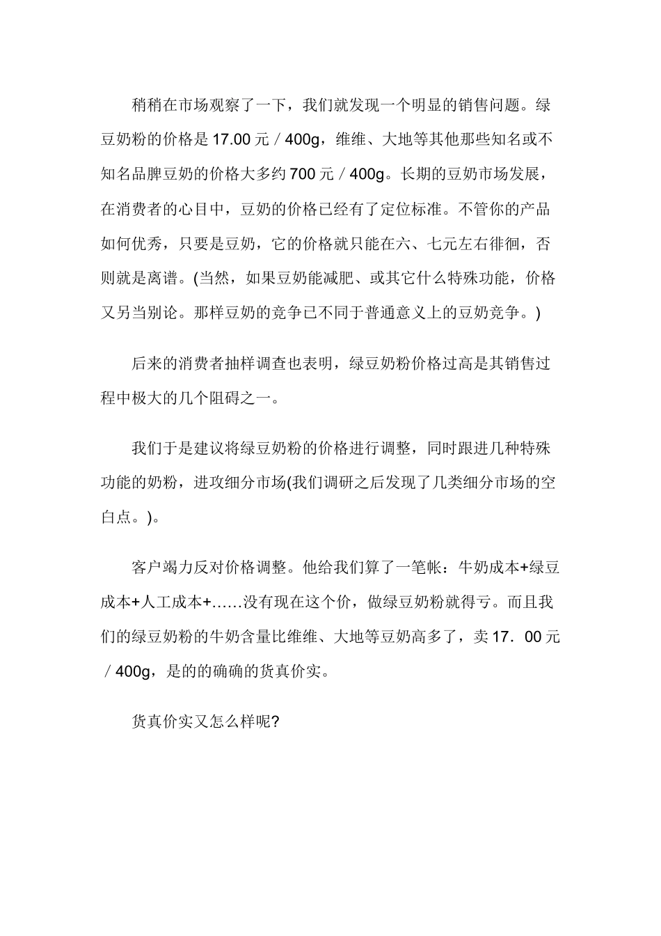 用整合行销传播武装国货（上）_第2页