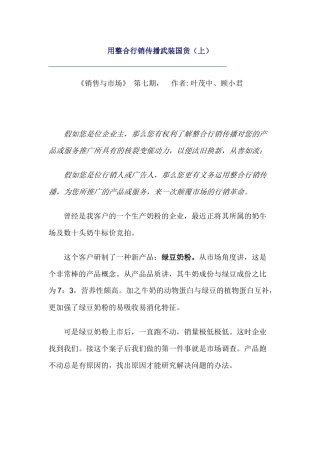 用整合行销传播武装国货（上）