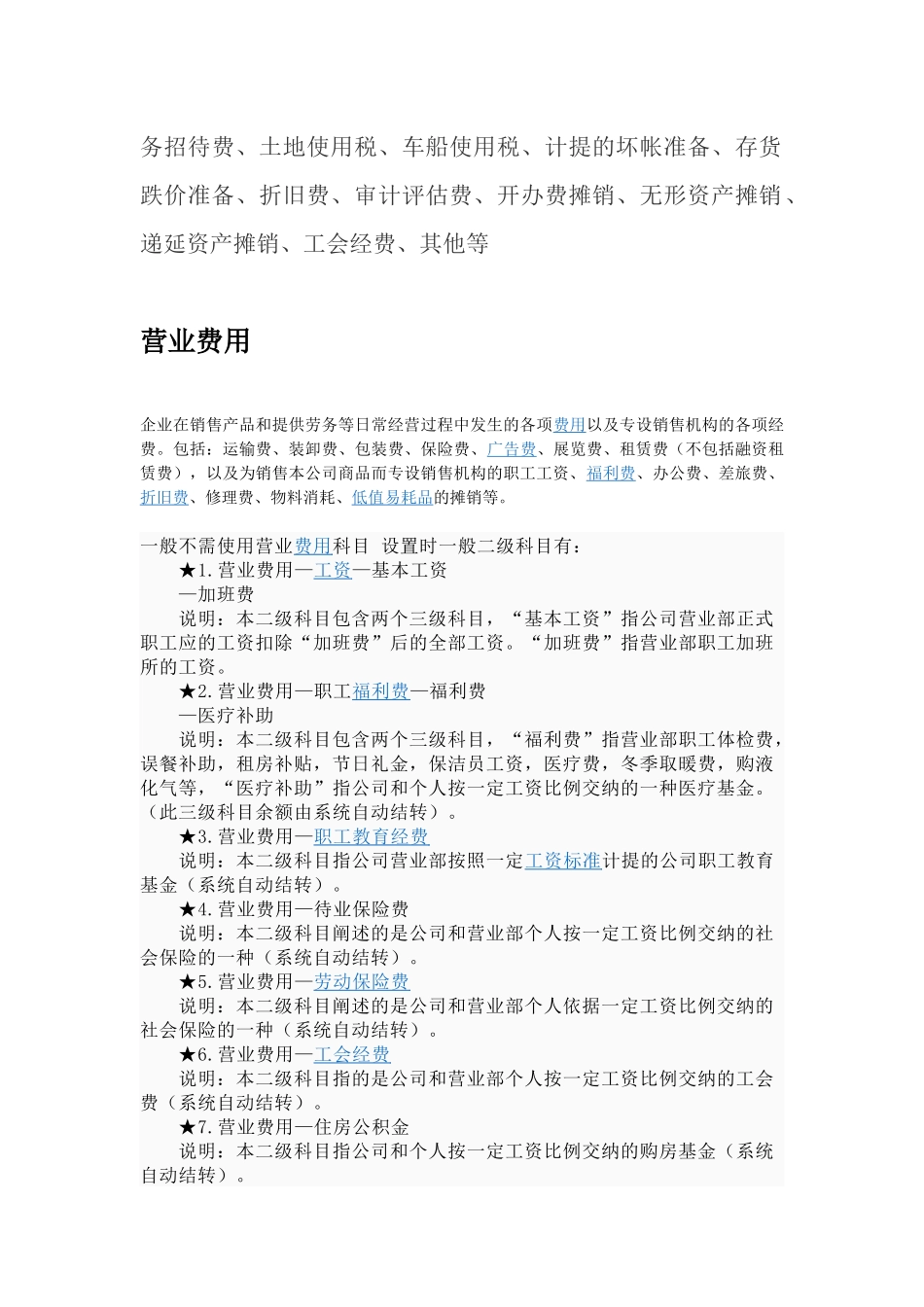 会计业务指南_第2页