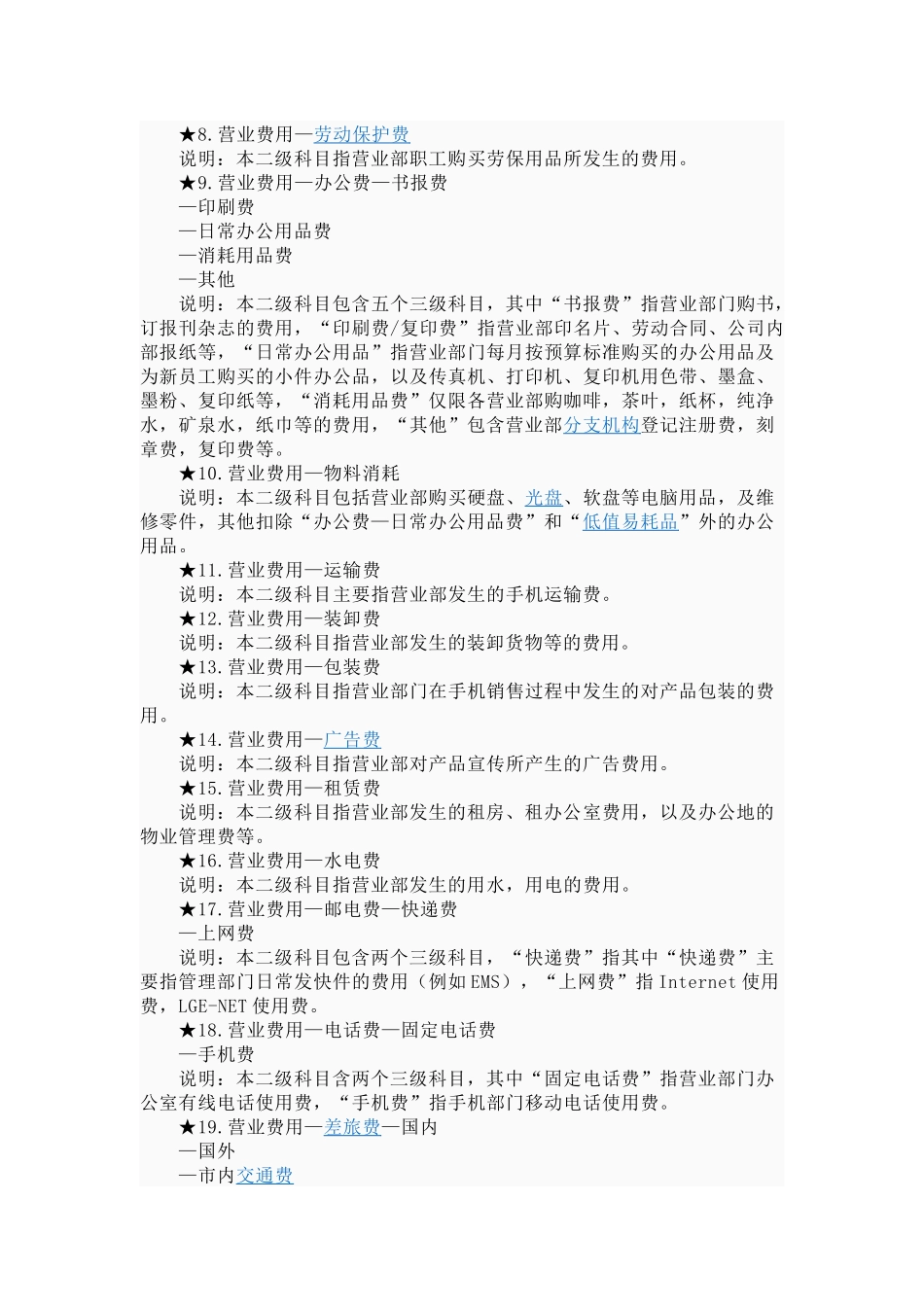 会计业务指南_第3页