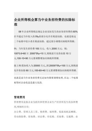 会计业务指南