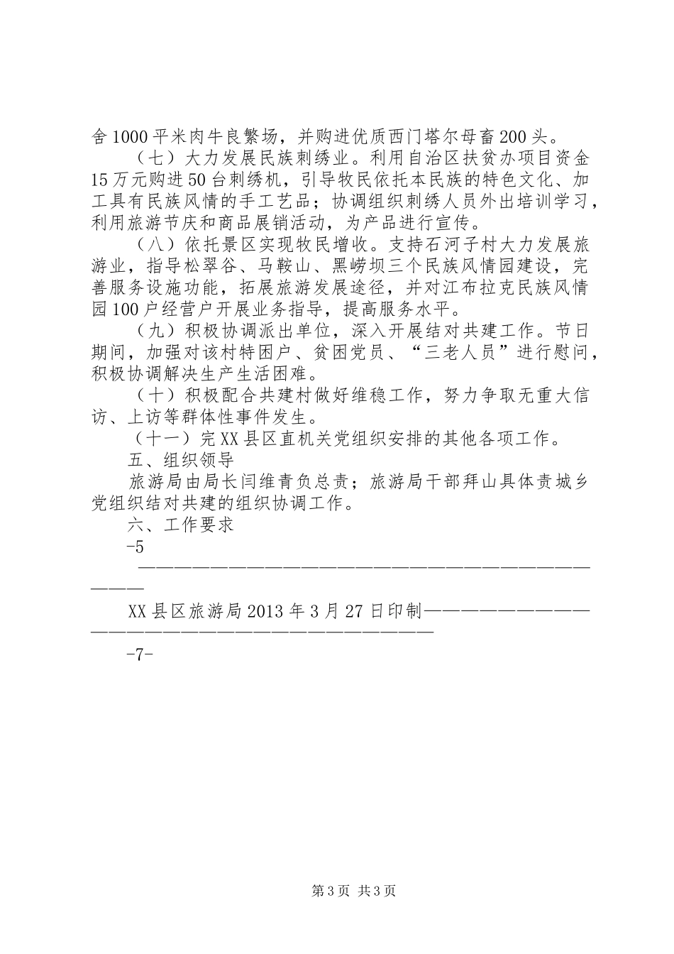 城乡党组织结对共建工作计划_第3页