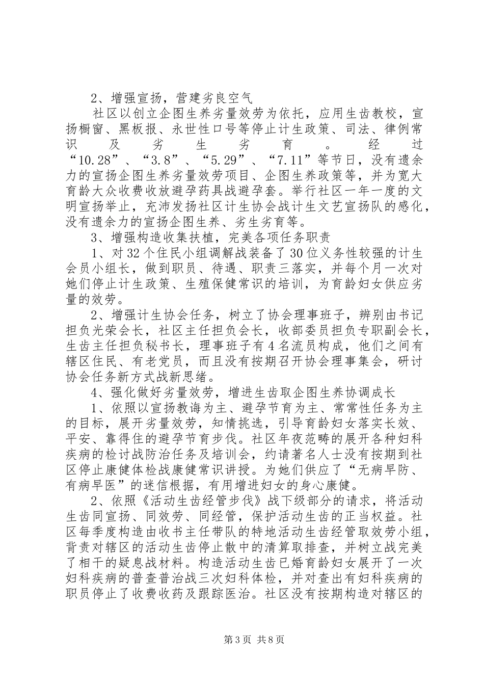 人口与计划生育工作计划范文_第3页