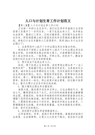 人口与计划生育工作计划范文