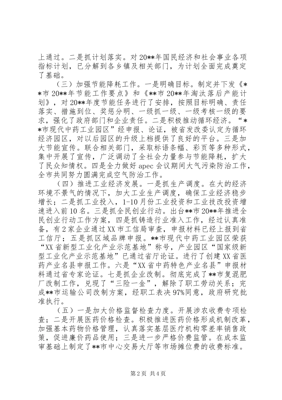 市发展改革局全年工作总结及工作计划_第2页