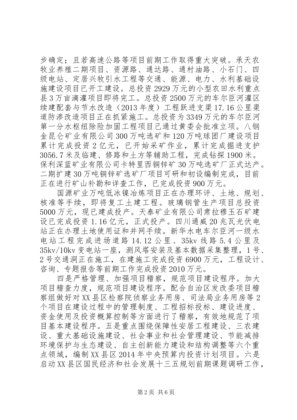 县发展和改革委员会XX年工作总结及XX年工作计划_第2页