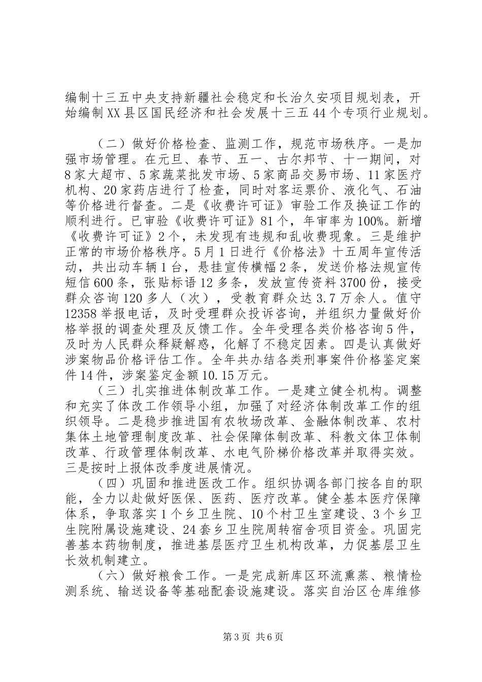 县发展和改革委员会XX年工作总结及XX年工作计划_第3页