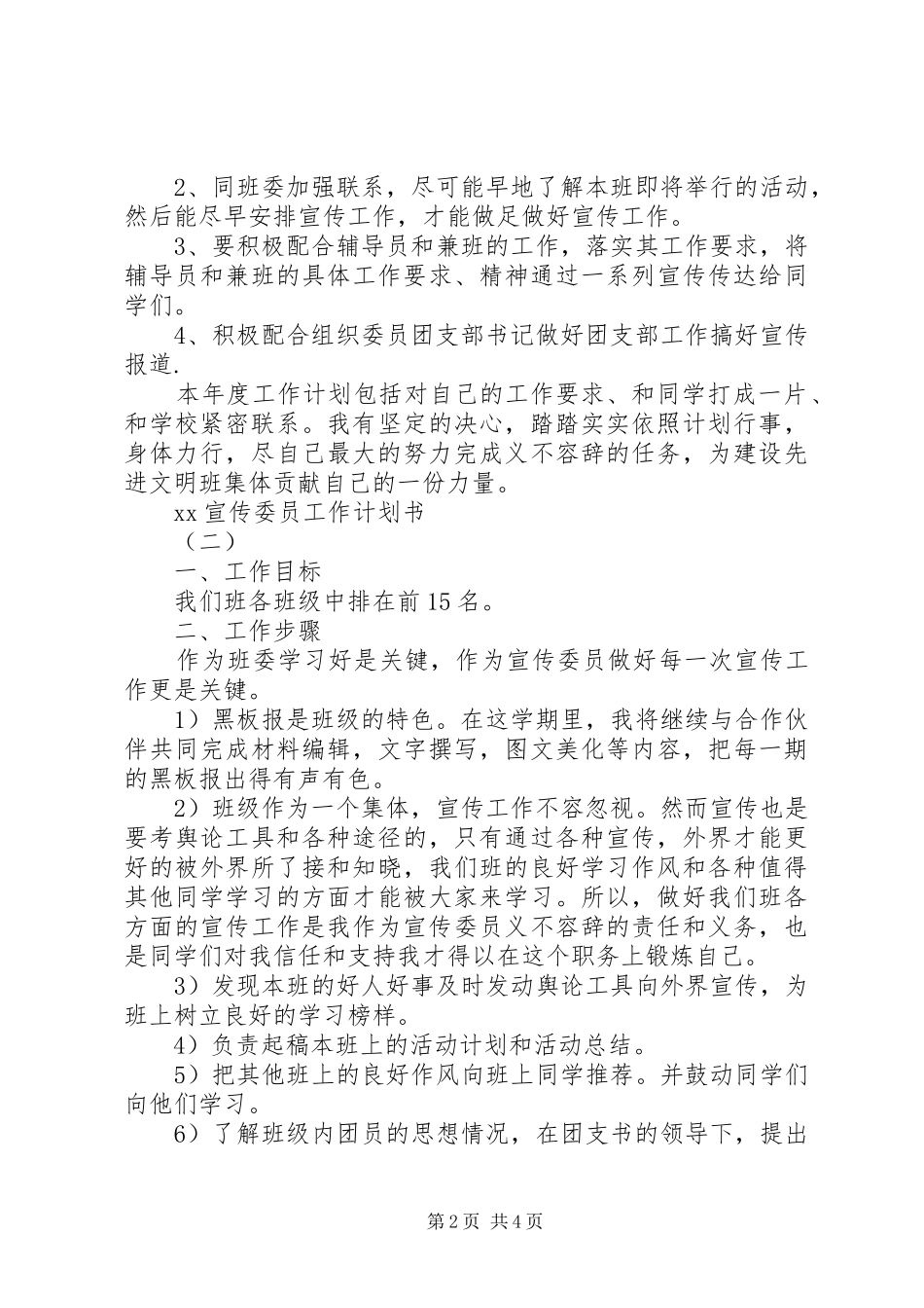 20XX年宣传委员工作计划书_第2页