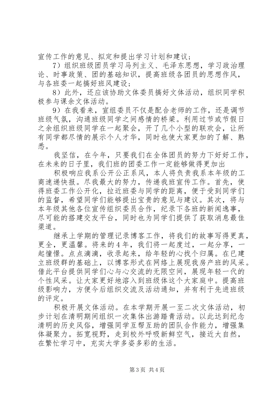 20XX年宣传委员工作计划书_第3页