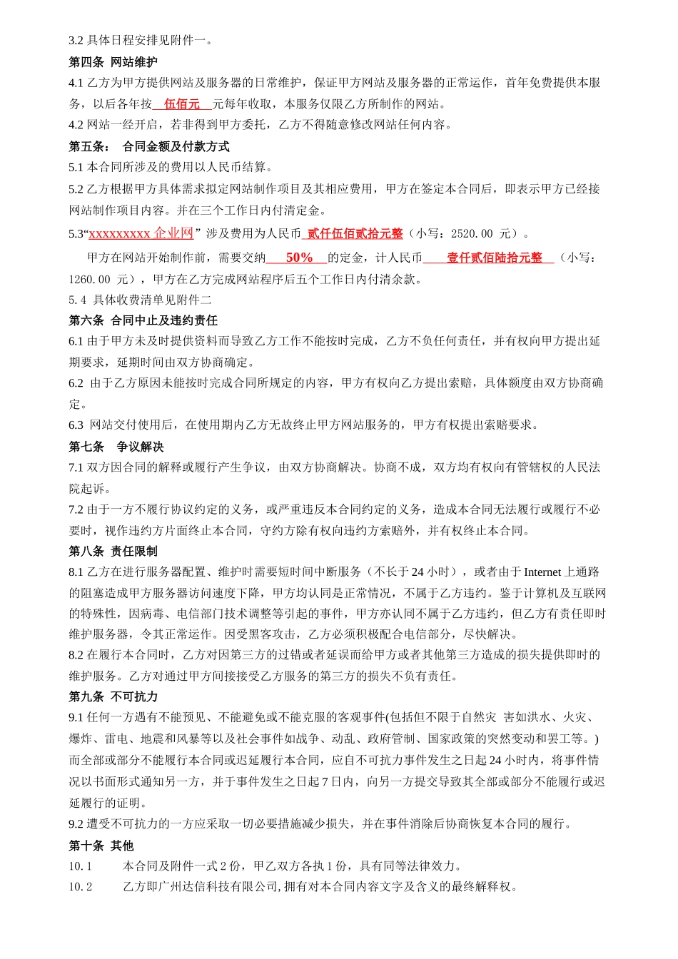 网站建设服务合同3_第2页