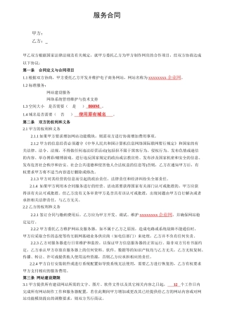 网站建设服务合同3
