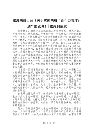 威海荣成出台《关于实施荣成“百千万英才计划”的意见》-威海到荣成