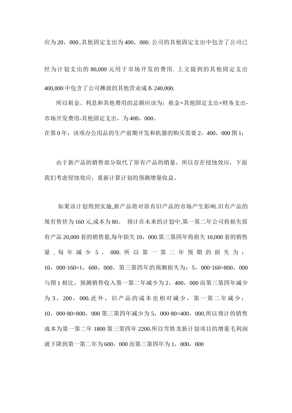 某公司新办公用品生产销售计划可行性分析_第2页