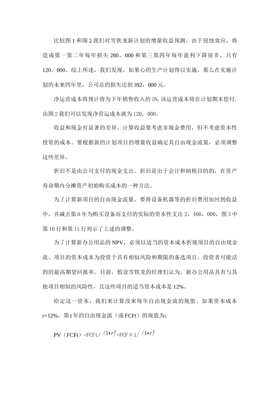 某公司新办公用品生产销售计划可行性分析_第3页