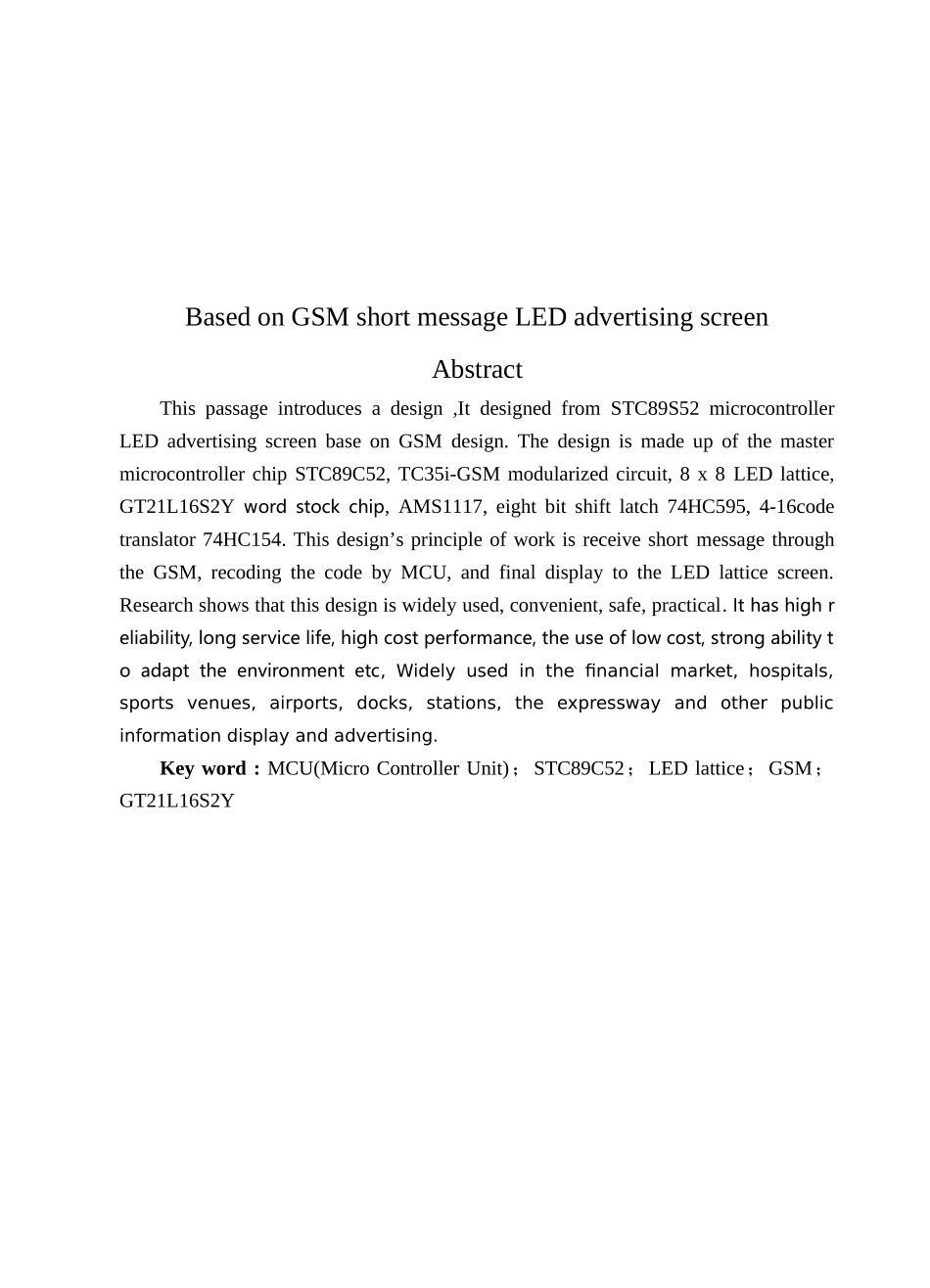 基于GSM短消息的LED点阵广告屏设计_第3页
