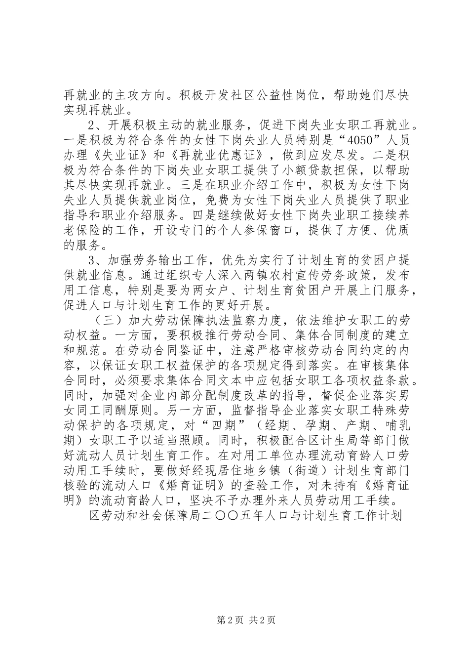 区劳动和社会保障局二○○五年人口与计划生育工作计划_第2页