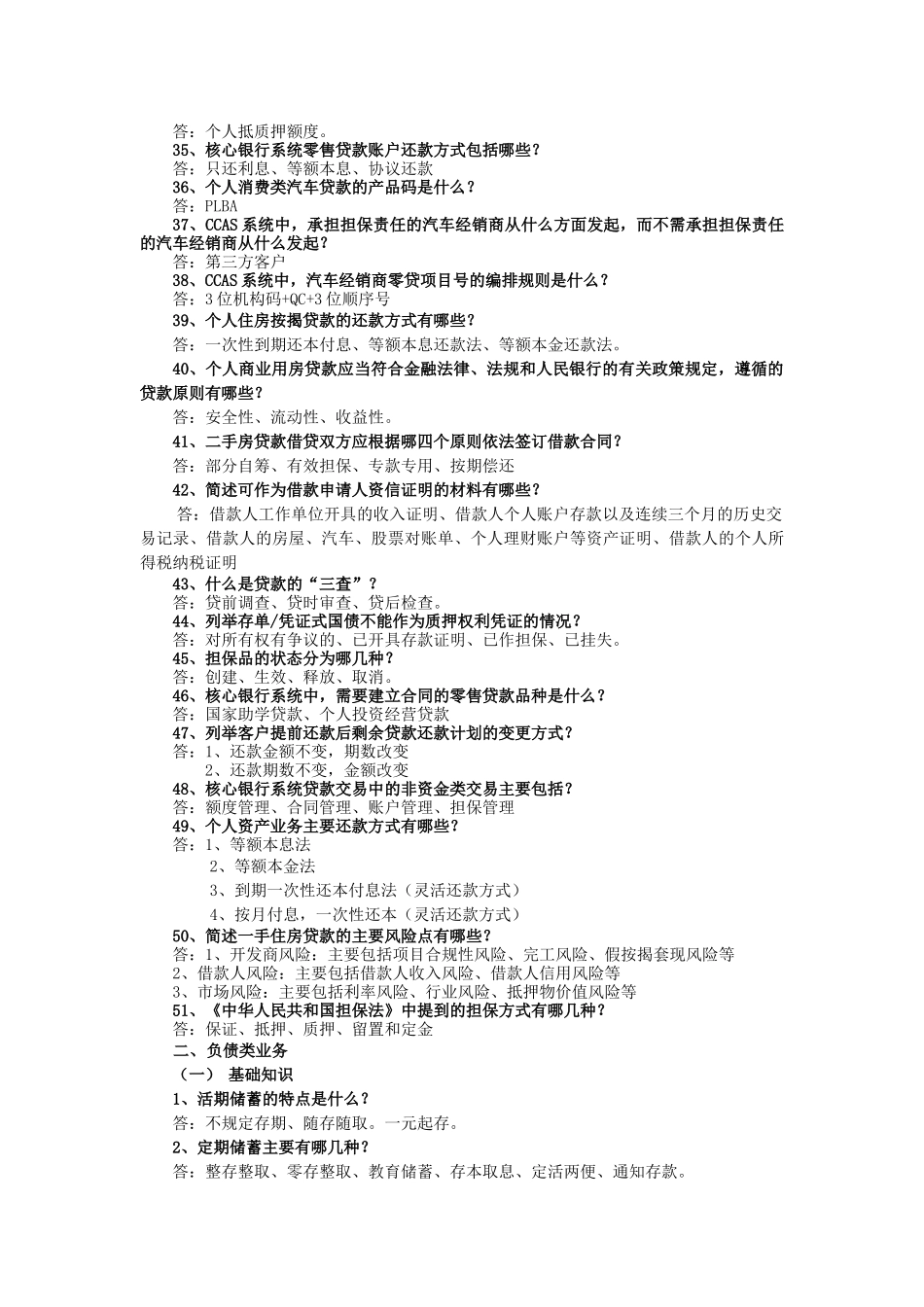 网点柜面业务应知应会问培训资料_第3页