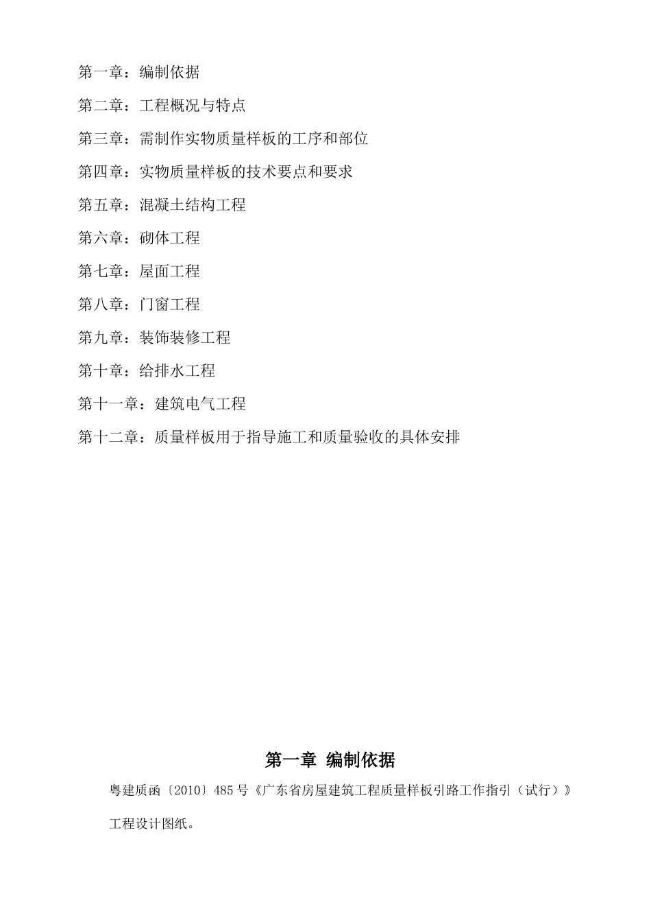 样板引路施工方案_第2页