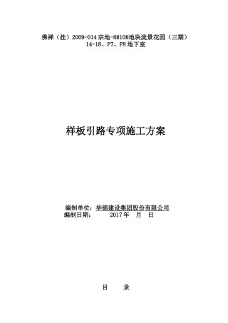 样板引路施工方案
