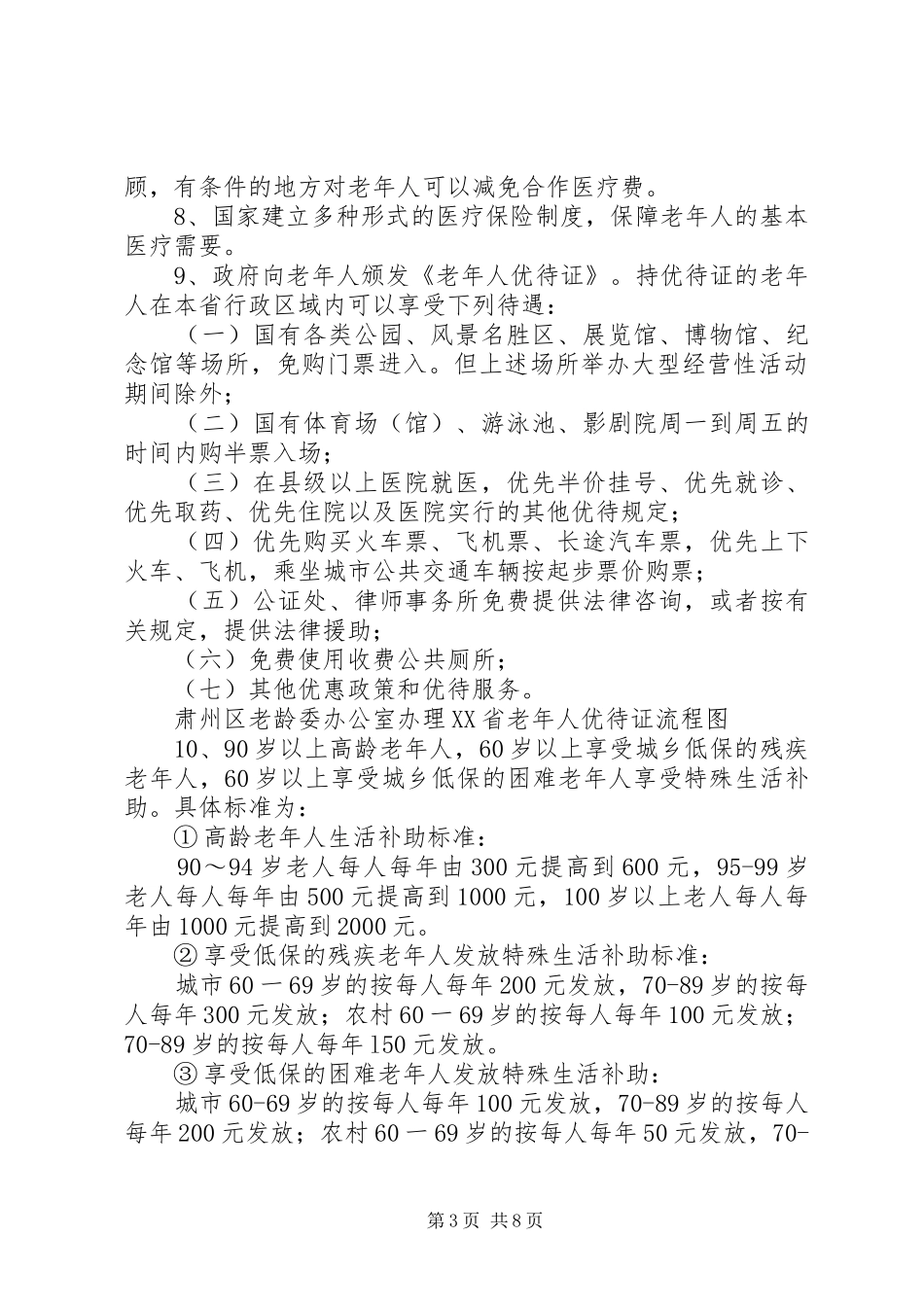篇一：湖南路社区老龄工作计划_第3页
