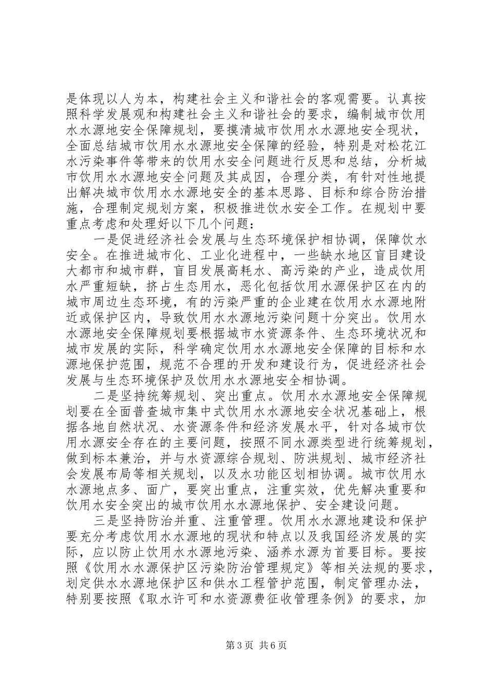 水源地安全规划审查发言_第3页