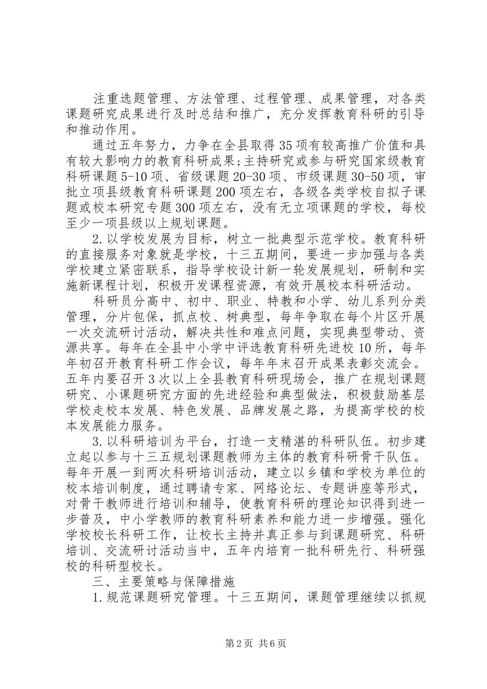 全县“十三五”教育科研规划+全县教科所XX年工作计划_第2页