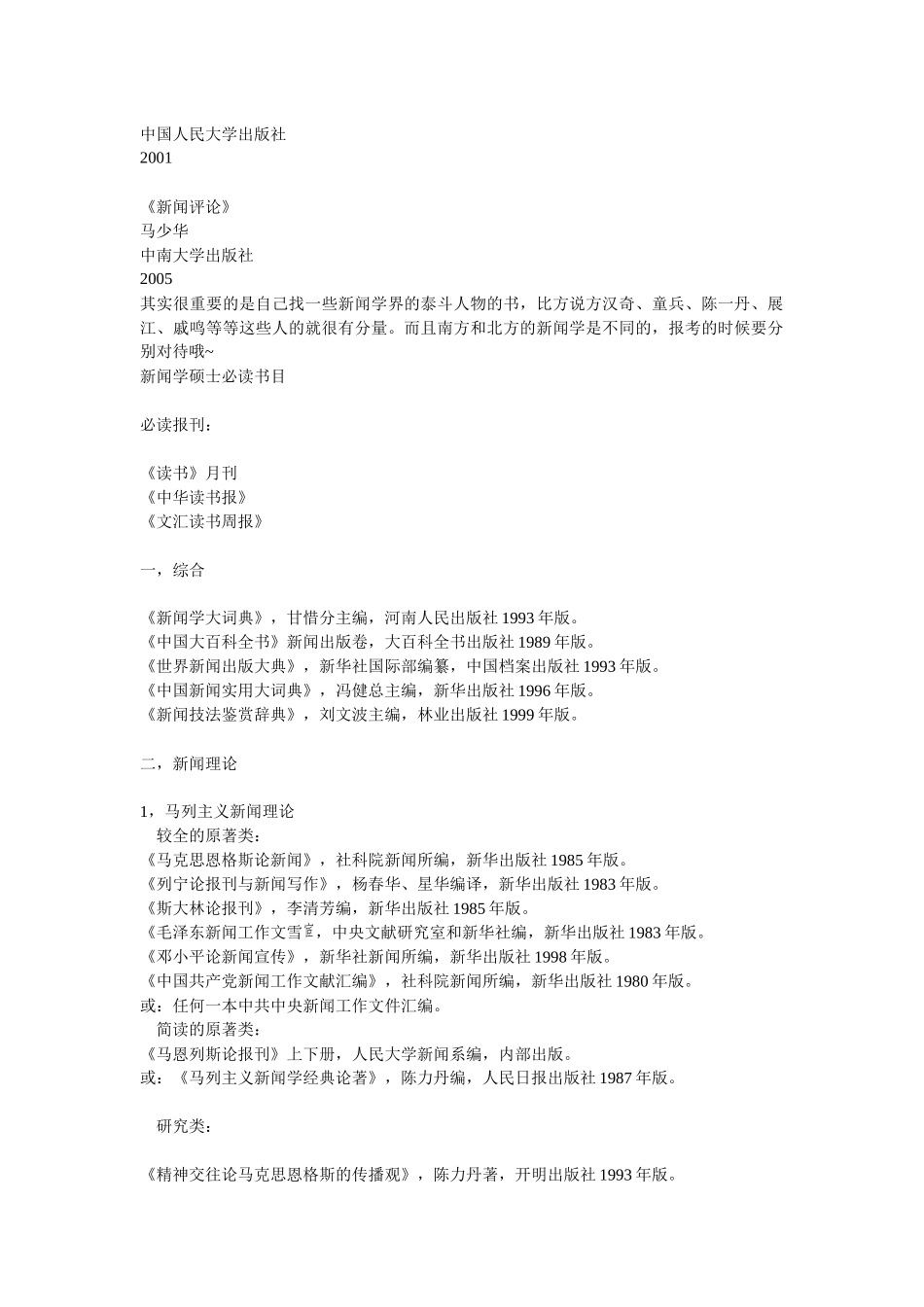 新闻学经典教材或书籍_第2页