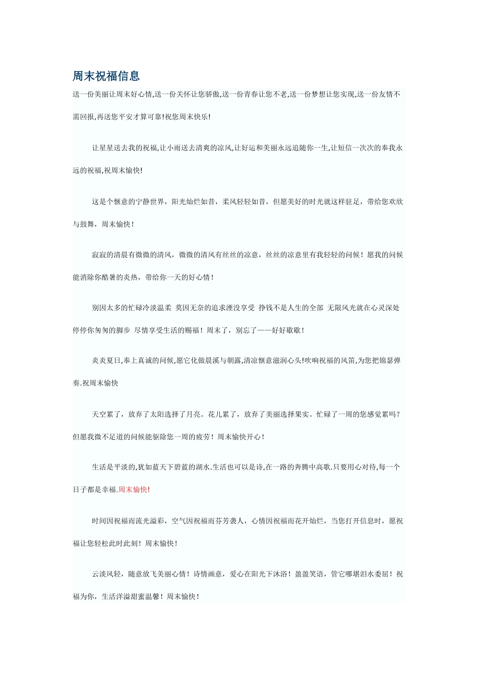 最好最温馨的客户祝福信息_第1页