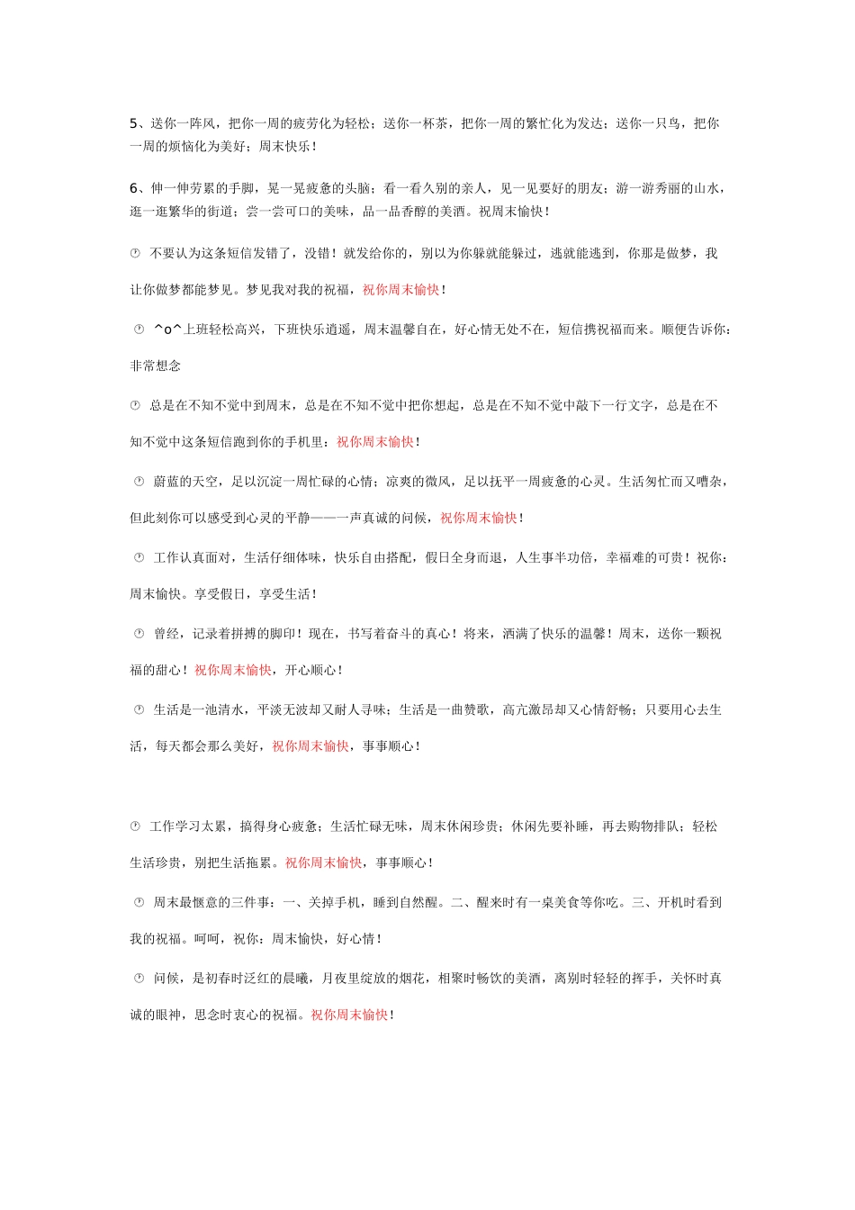 最好最温馨的客户祝福信息_第3页