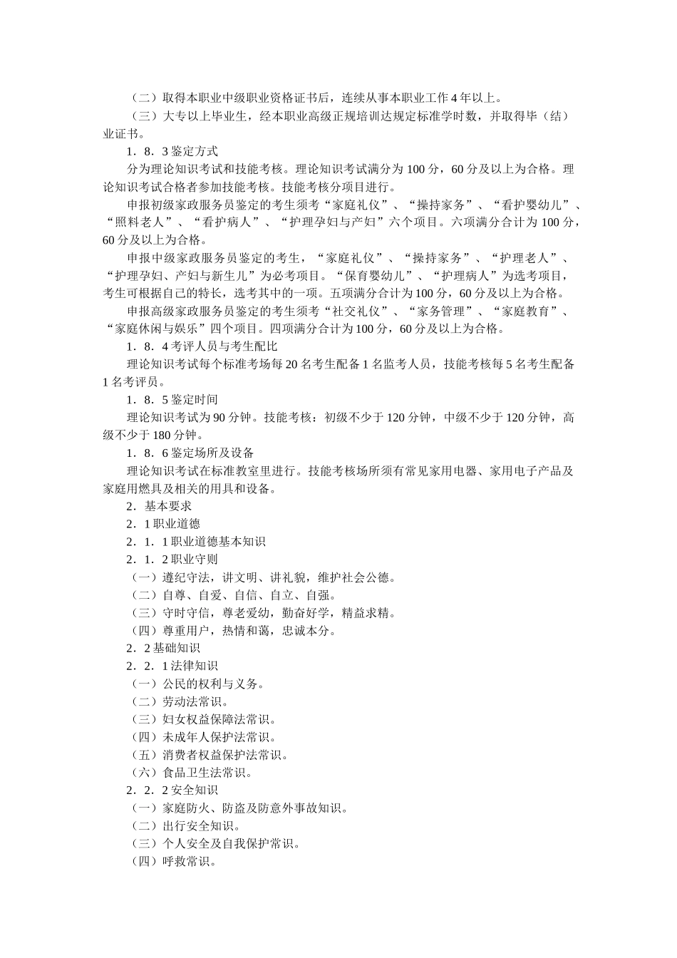 家政服务员培训参考资料_第2页