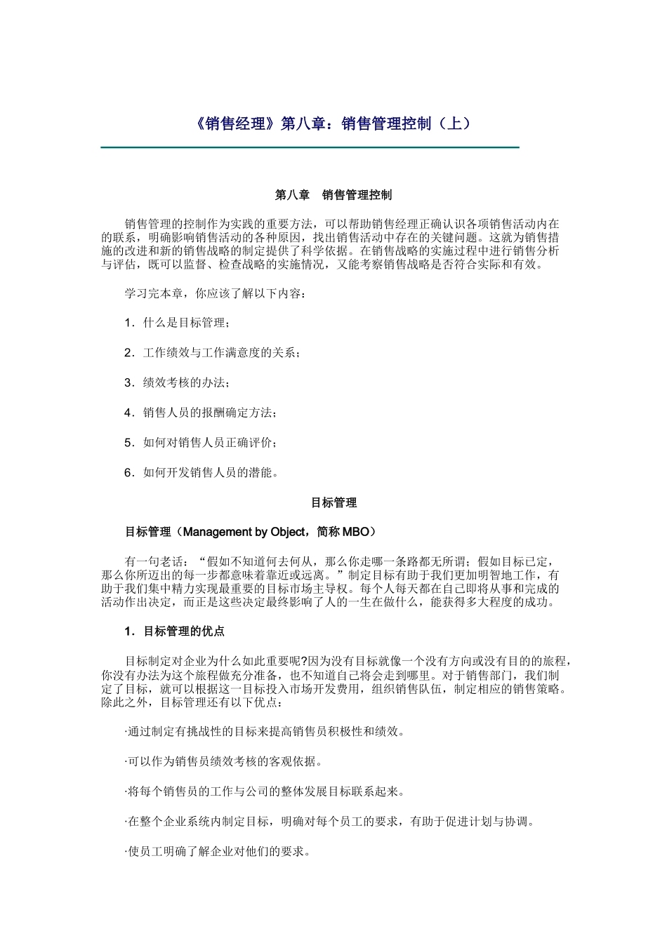 销售管理控制上_第1页
