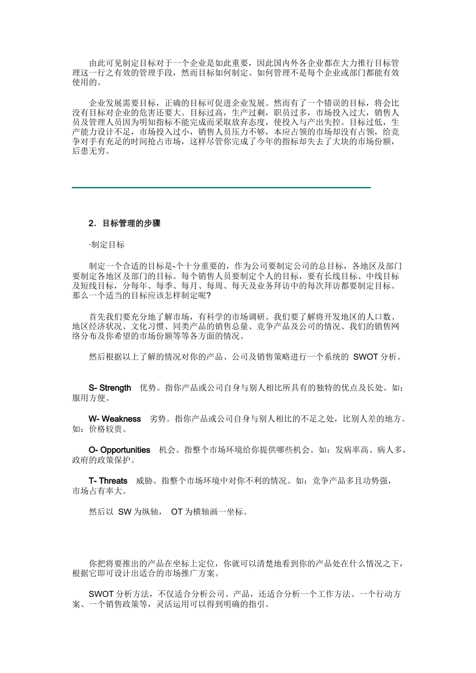 销售管理控制上_第2页